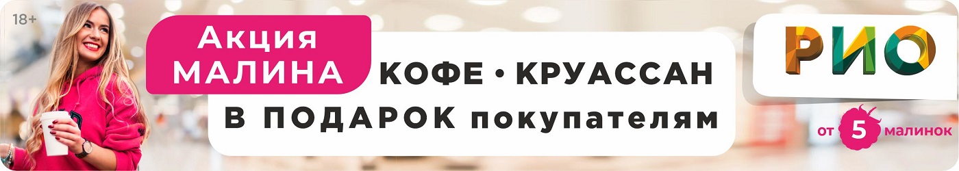 Акция Малина Акция Малина