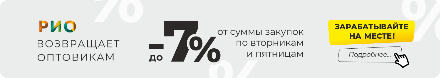 Оптовикам -7% Оптовикам -7%