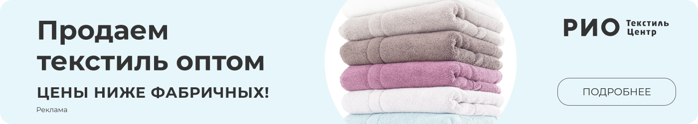 Текстиль оптом Текстиль оптом