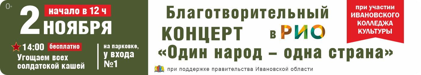 Концерт в РИО Концерт в РИО