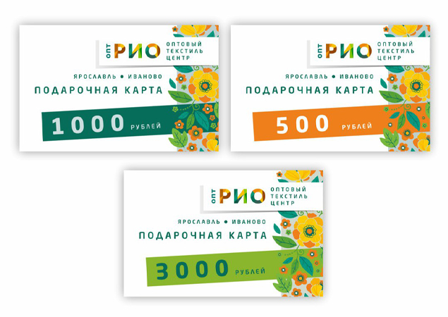 Подарочная карта РИО – лучший подарок для близких!. Скидки, бонусы в Текстиль центре РИО Иваново Подарочная карта РИО – лучший подарок для близких!. Скидки, бонусы в Текстиль центре РИО Иваново