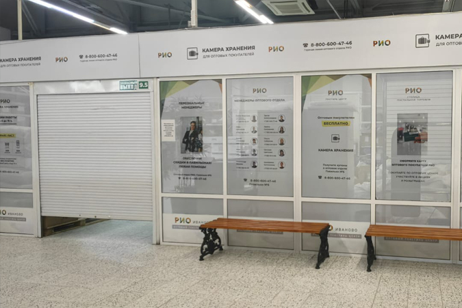Камера хранения в РИО Камера хранения в РИО