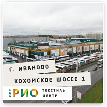 РИО-Иваново РИО-Иваново
